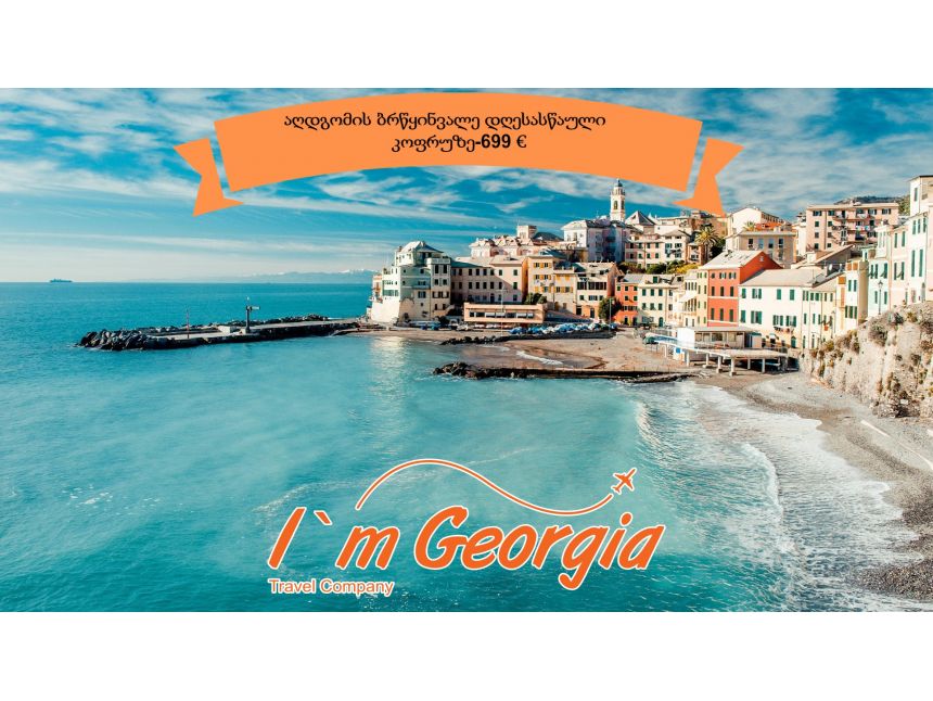 შეხვდით აღდგომის ბრწყინვალე დღესასწაულს კორფუზე -  ევროდ!