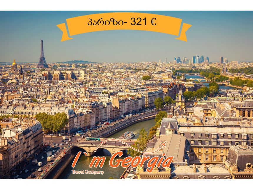 პარიზი -  €