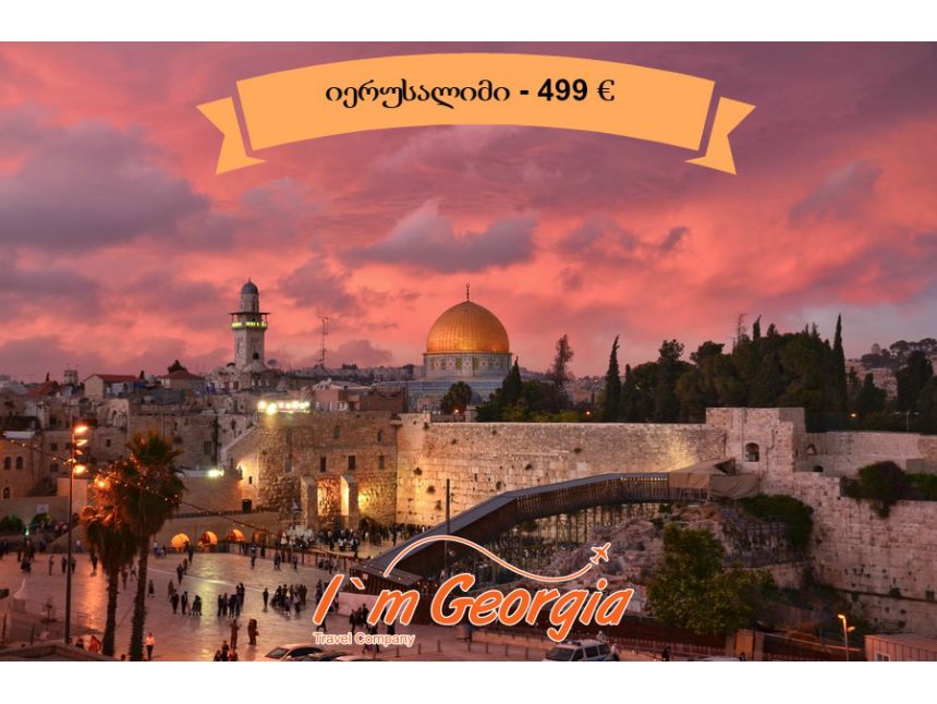 იერუსალიმი - €