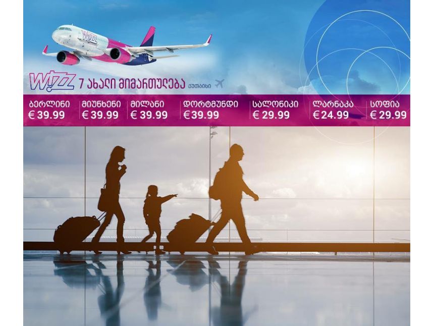 ავიაბილეთები ყველა მიმართულებით!