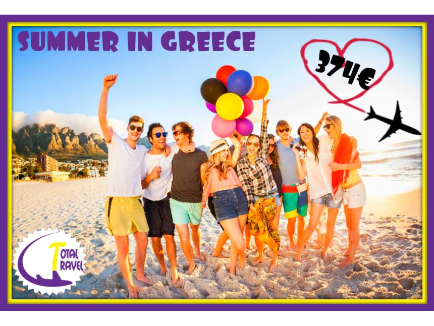 ზაფხული საბერძნეთში