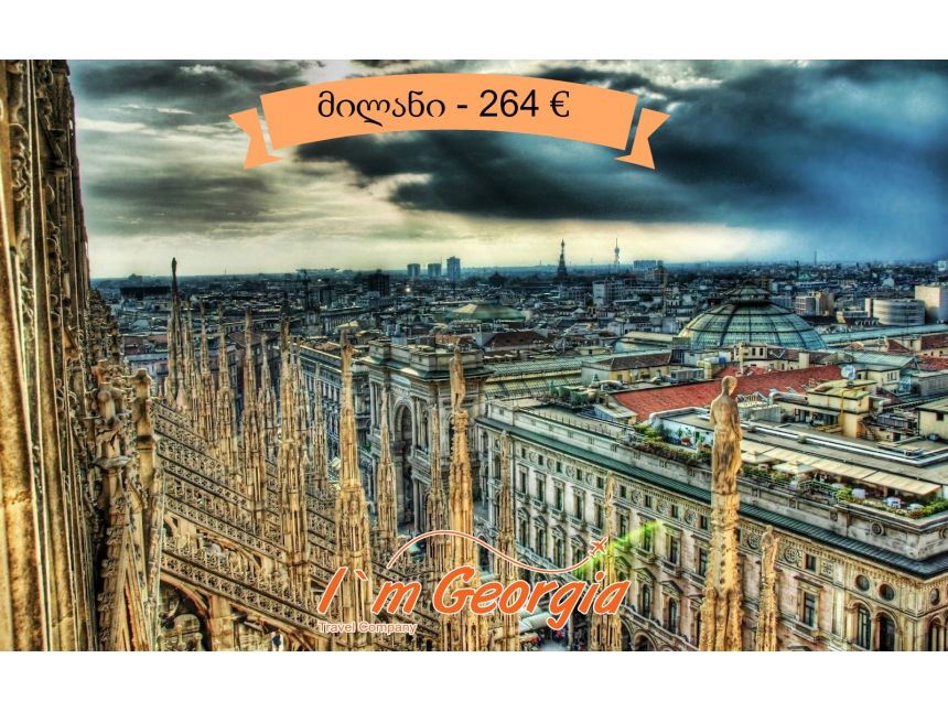 მილანი - ევრო