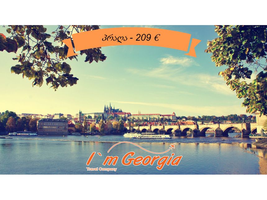 საოცარი პრაღა - ევროდ!!