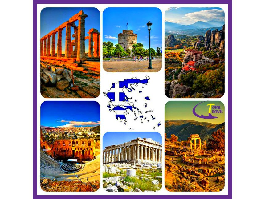 მოინახულე საბერძნეთის ღირშესანიშნაობები ერთი ტურის ფარგლებში ტურის  ღირებულება:  ევრო