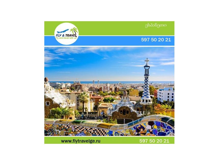 ესპანეთი - ბარსელონა