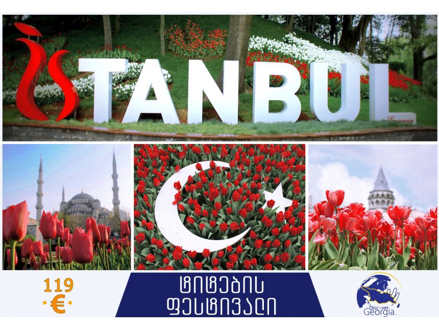 დაისვენეთ მთელი ოჯახით სულ რაღაც ევროდ! შეიძინეთ ჩვენთან ტური და გაუშვით სამოგზაუროდ სიდედრი!