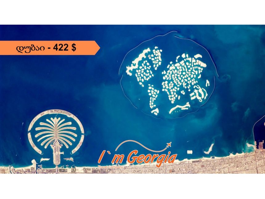 დუბაი, სრული პაკეტი - $