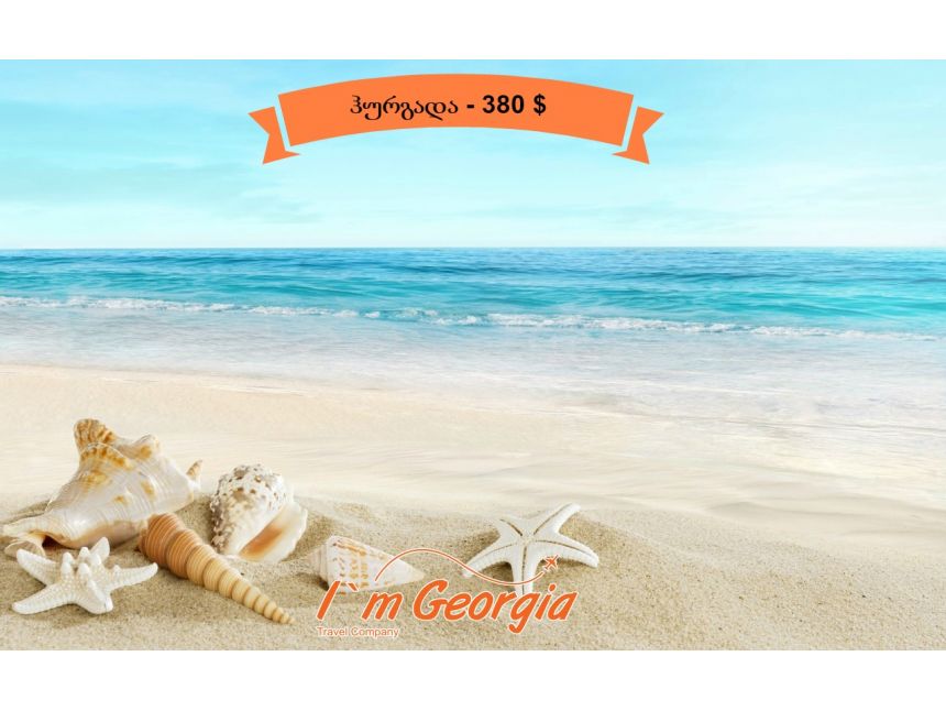 ჰურგადა - $