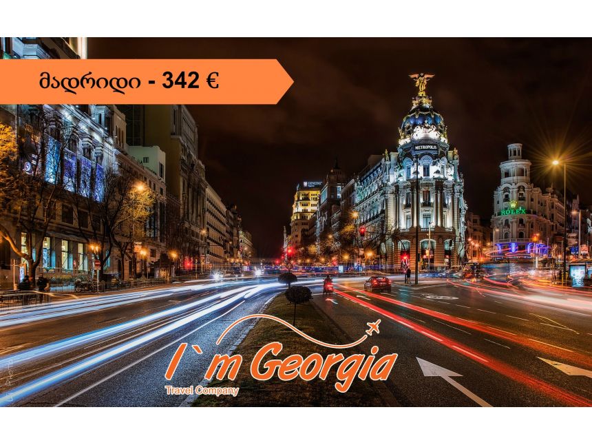 მისი სამეფო უდიდებულესობა მადრიდი!