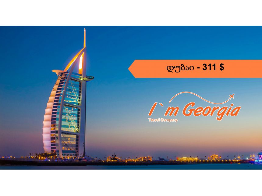 იმოგზაურეთ დუბაიში $-დან!