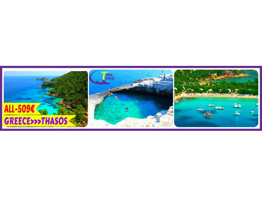 დაისვენეთ საბერძნეთის ერთ-ერთ სასურველ კუნძულზე. გთავაზაობთ საგზურებს  კუნძულ ტასოსზე ALL INCLUSIVE  კვების კონცეპციით.