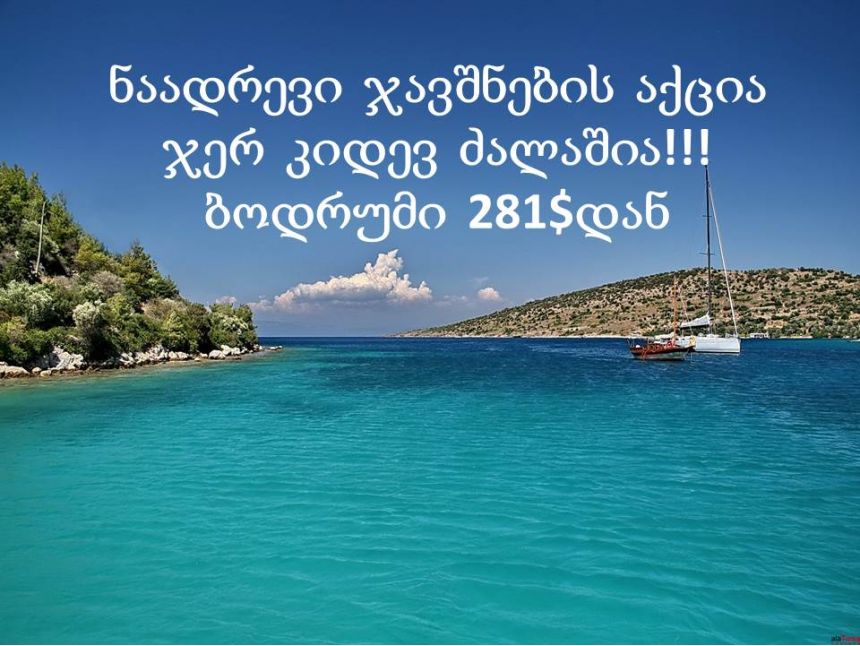 ნაადრევი ჯავშნების აქცია!!!