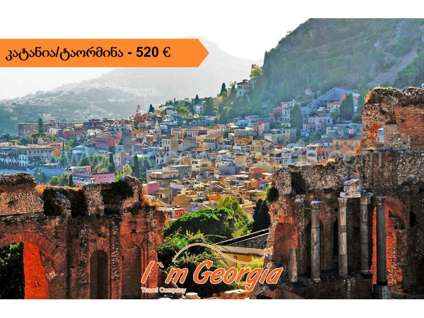 კატანია/ტაორმინა - სიცილიური არდადეგები €