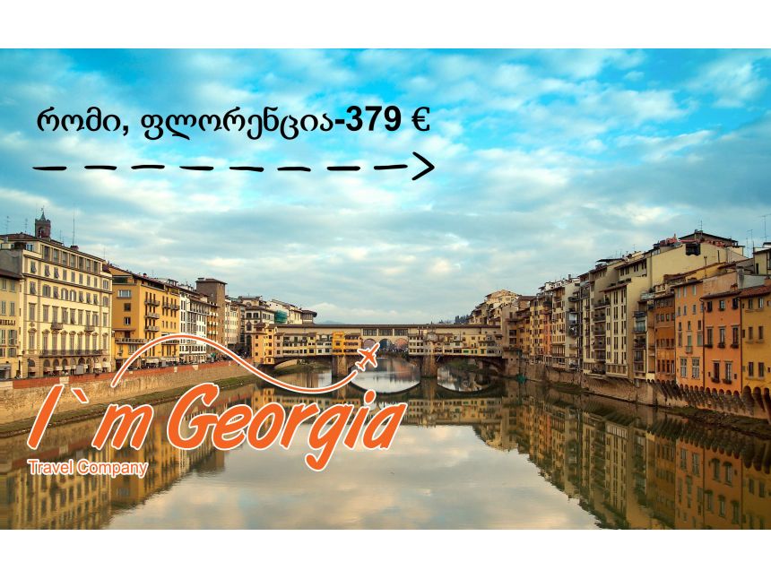 რომი- ფლორენცია - €