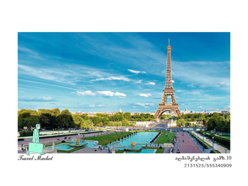 აქცია პარიზის ერთკვირიან ტურზე