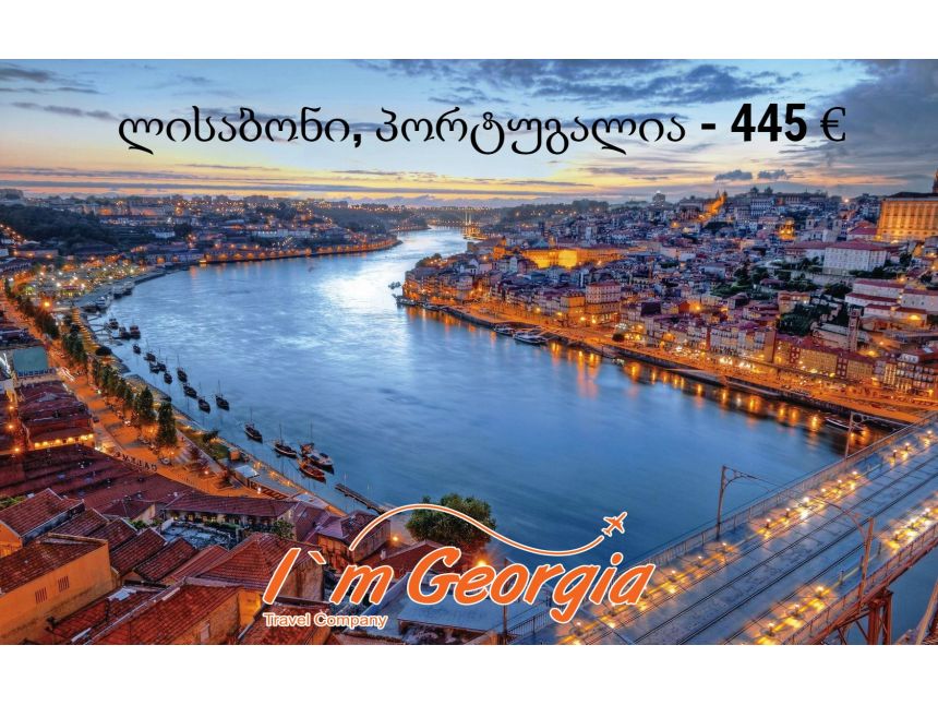 ლისაბონი, პორტუგალია-