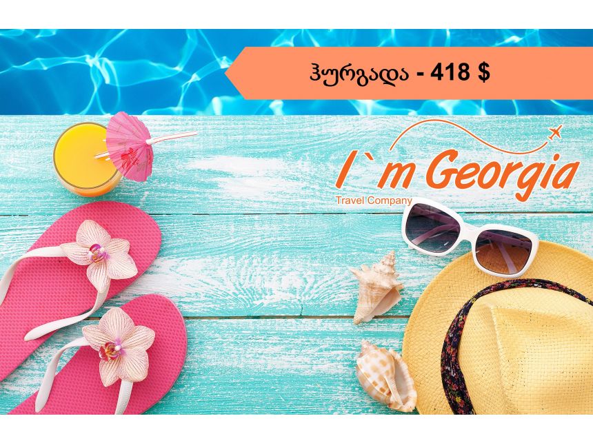 ჰურგადა/ეგვიპტე - $