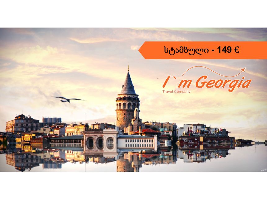 სტამბული - €