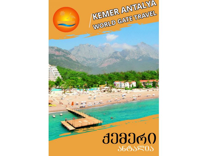 ქემერი - მზე, ზღვა და საზაფხულო განწყობა ანტალიაში