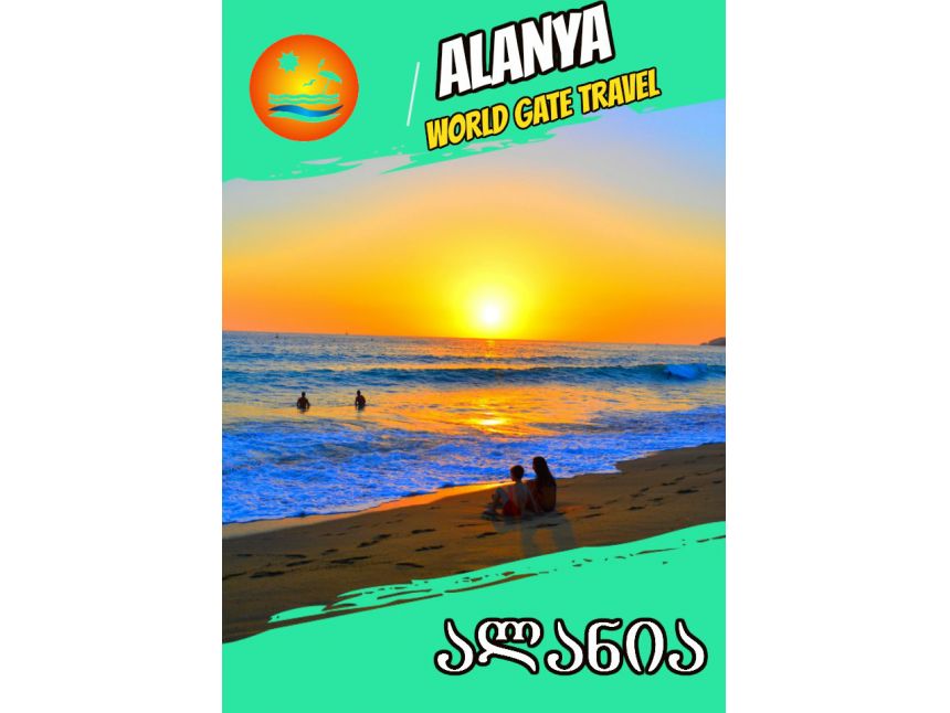 ალანია - საუკეთესო სანაპირო ზოლი, და აქტიური გართობა