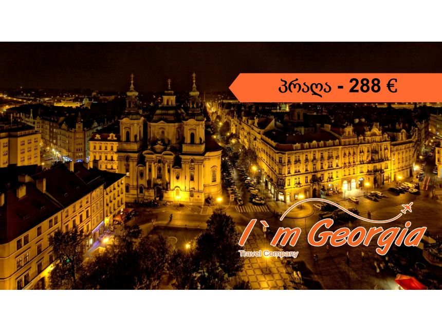 პრაღა-  €