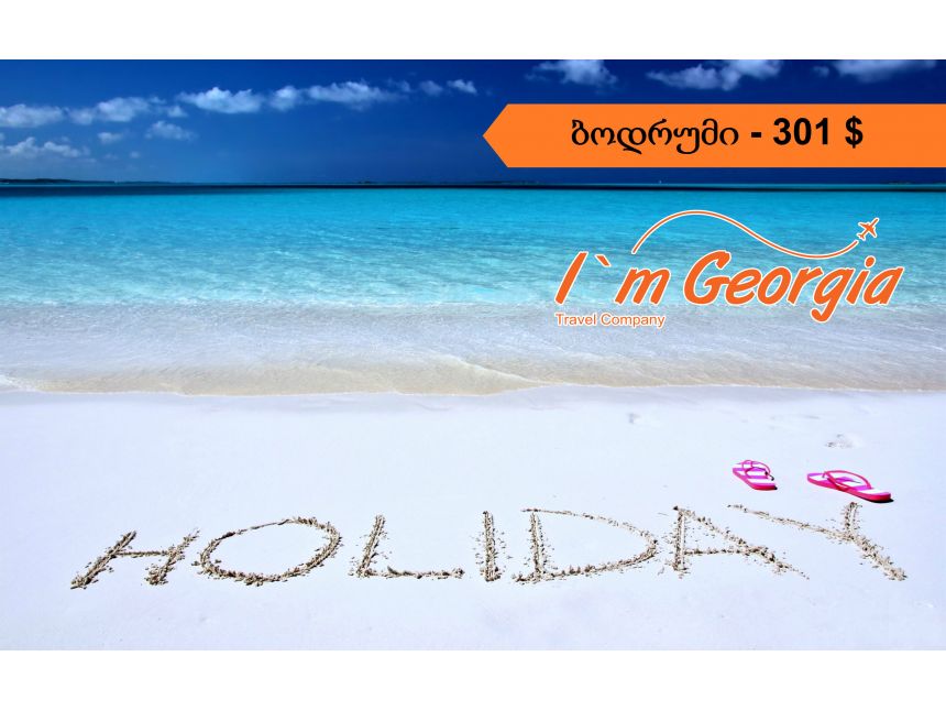 ბოდრუმი/თურქეთი - $