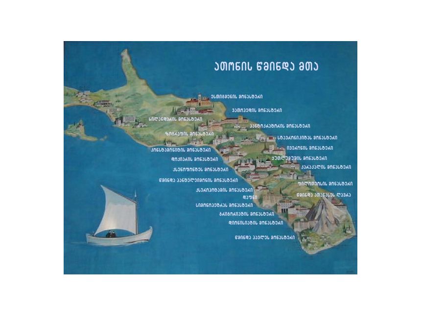 აღდგომის დღესასწაული ათონის მთაზე სამომლოცველო ტური მხოლოდ მამაკაცებისათვის