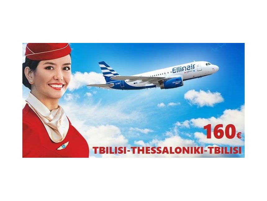 ✈ პირდაპირი რეისი თბილისი-სალონიკი -