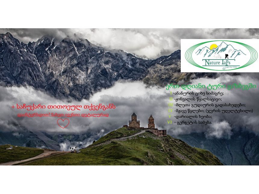 დღიანი ტური ყაზბეგში, თავისი კვებით ! გიორგი