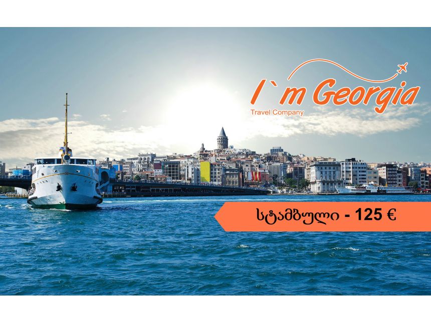 სტამბული - €