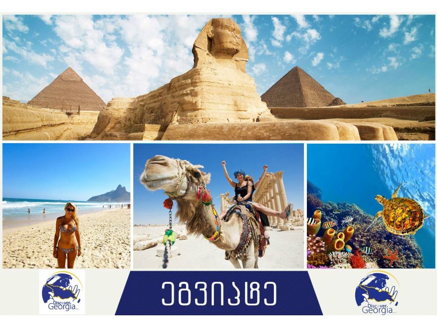 ეგვიპტე VIP ტური