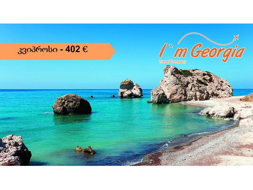 კვიპროსი -  €