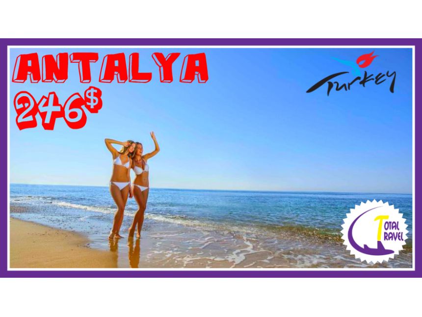 დაისვენეთ თურქეთში ყველაზე შეღავათიან ფასად მხოლოდ -დან