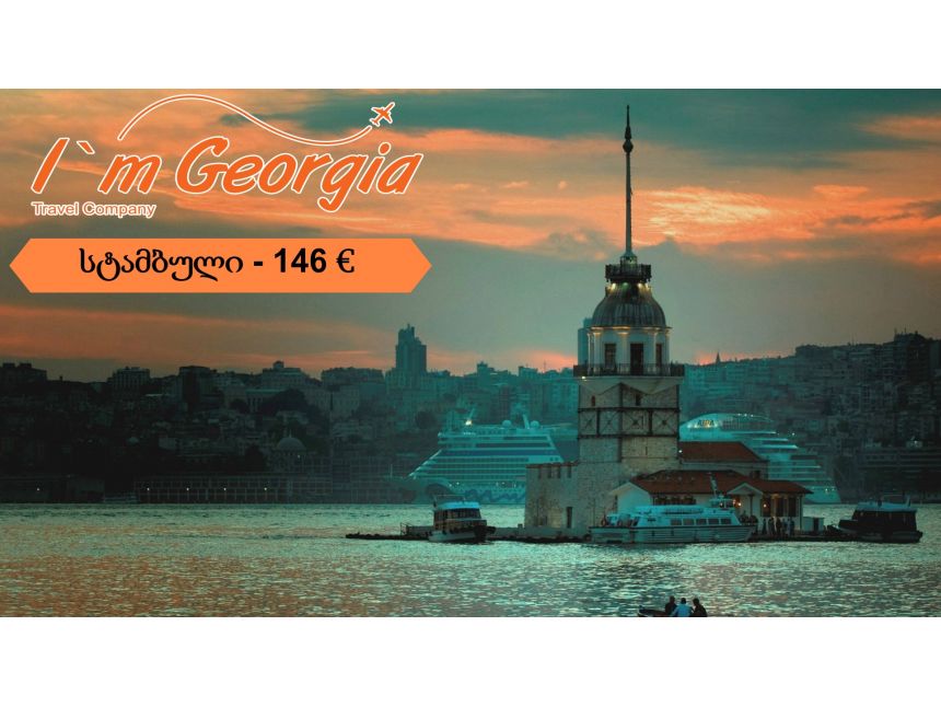 სტამბული -  €