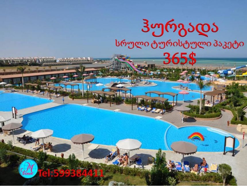 ჰურგადა