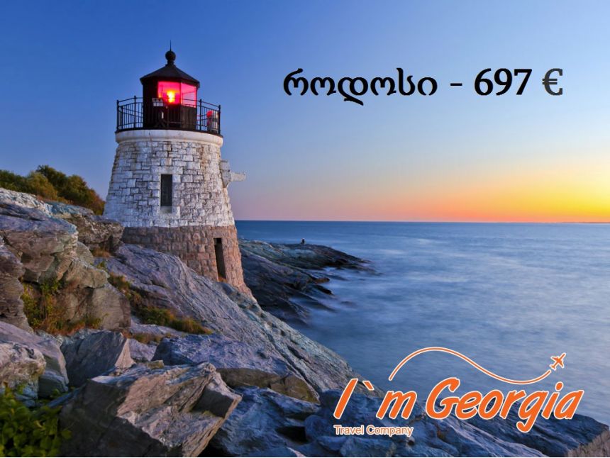 როდოსი - €