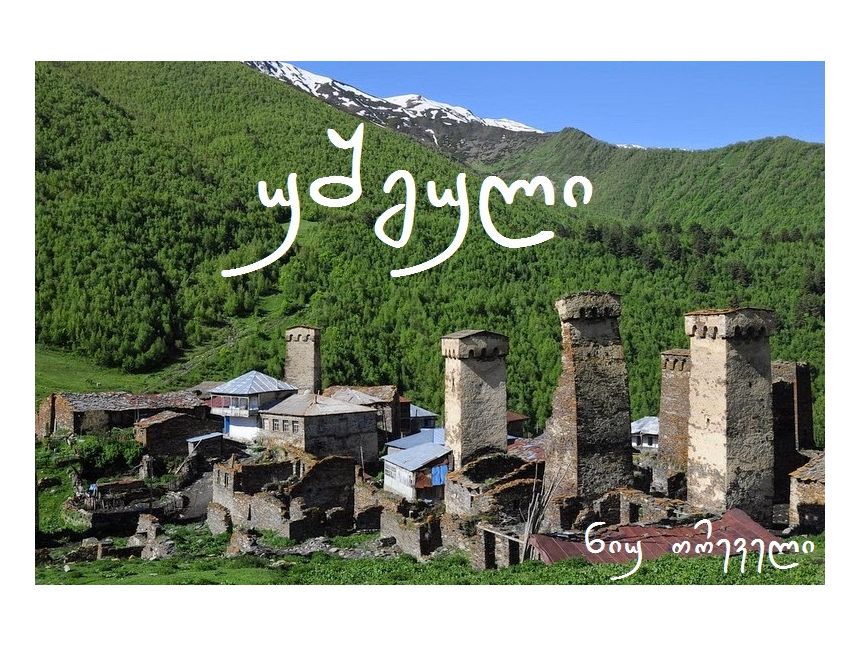 tours in svaneti