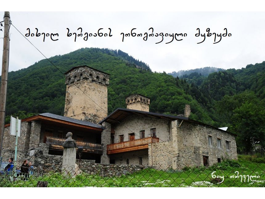 tours in svaneti
