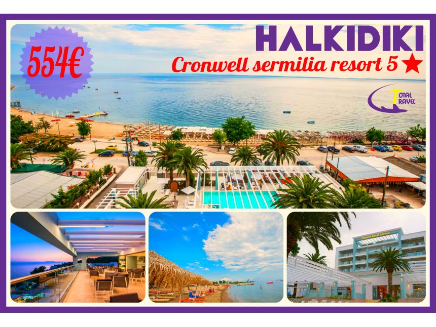 დაისვენეთ ქალკიდიკის რეკომენდირებულ * სასტუმროში! სრული ტურისტული საგზური