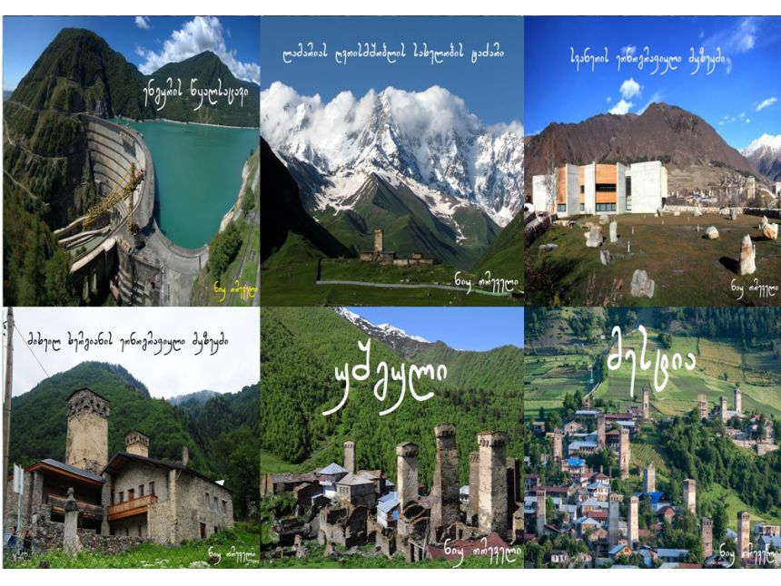 დღიანი ჯიპ ტური ჯადოსნურ სვანეთში (((მობ: -- )))
