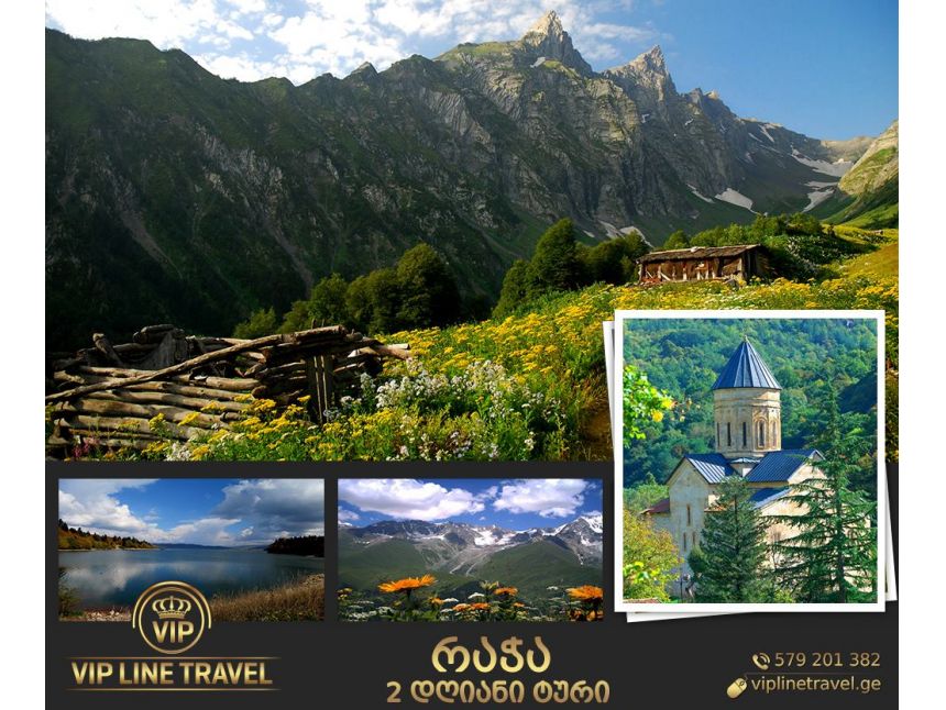 რაჭა ჩემი სიყვარული <