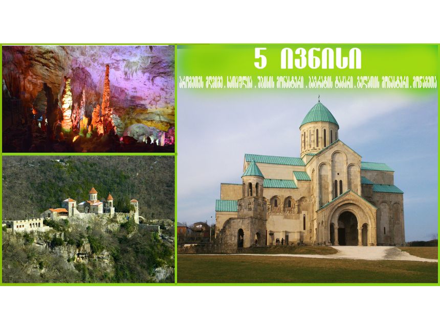 June : Prometheus caves, Sataplia, Ubisi monastery, Gelati, Bagrati, Motsameta