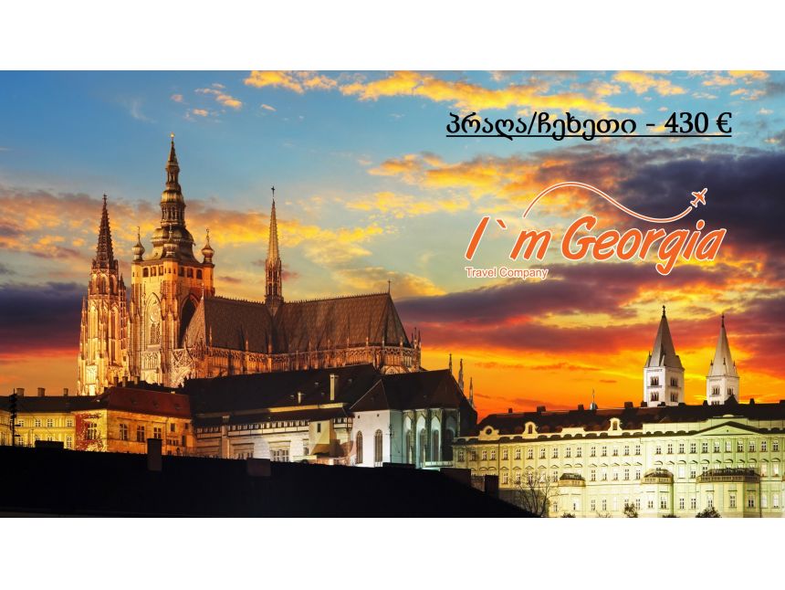 პრაღა - ევრო