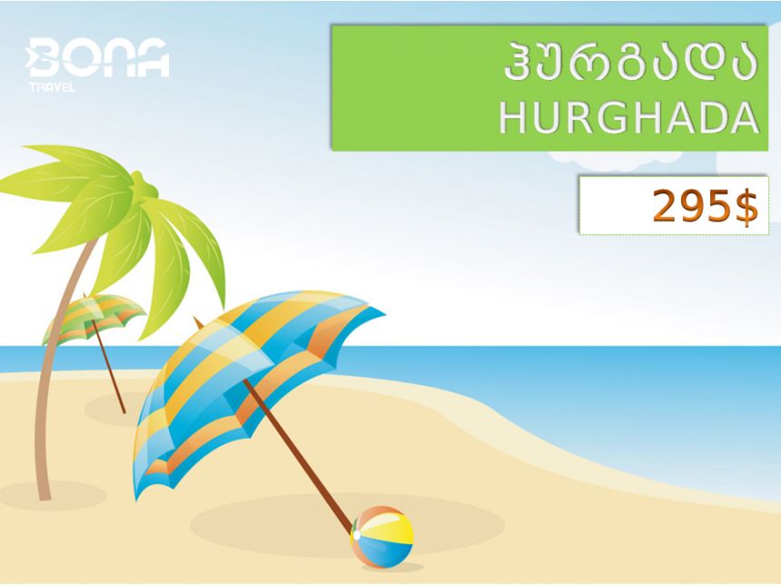 მიმდინარე სეზონზე ეგვიპტე ასეთი ხელმისაწვდომი ჯერ არ ყოფილა...