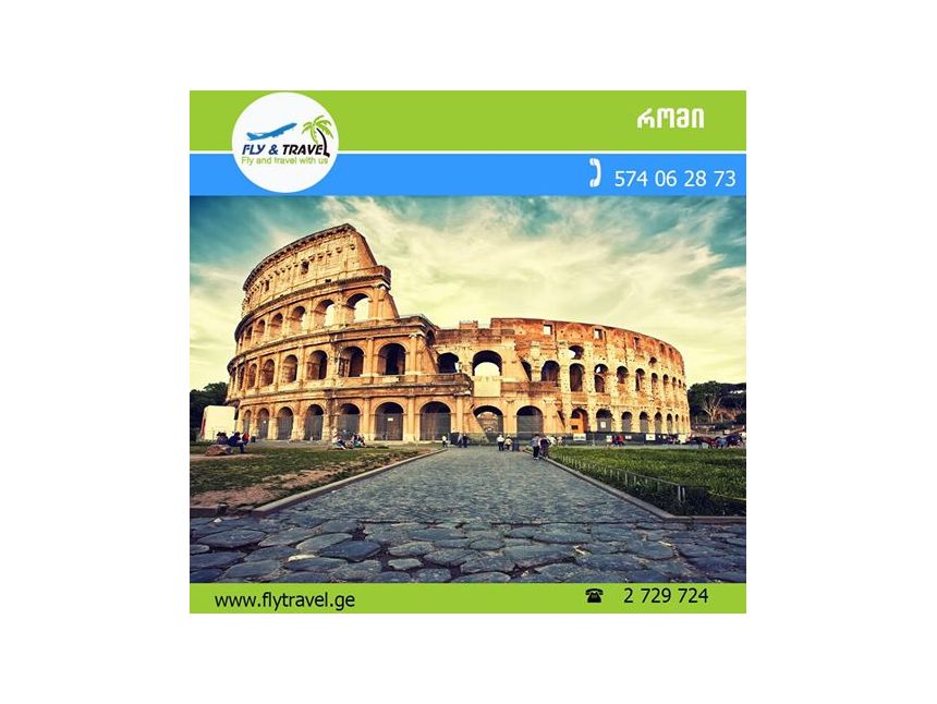 იტალია - რომი! დღის საუკეთესო შემოთავაზება: - ევროდ!