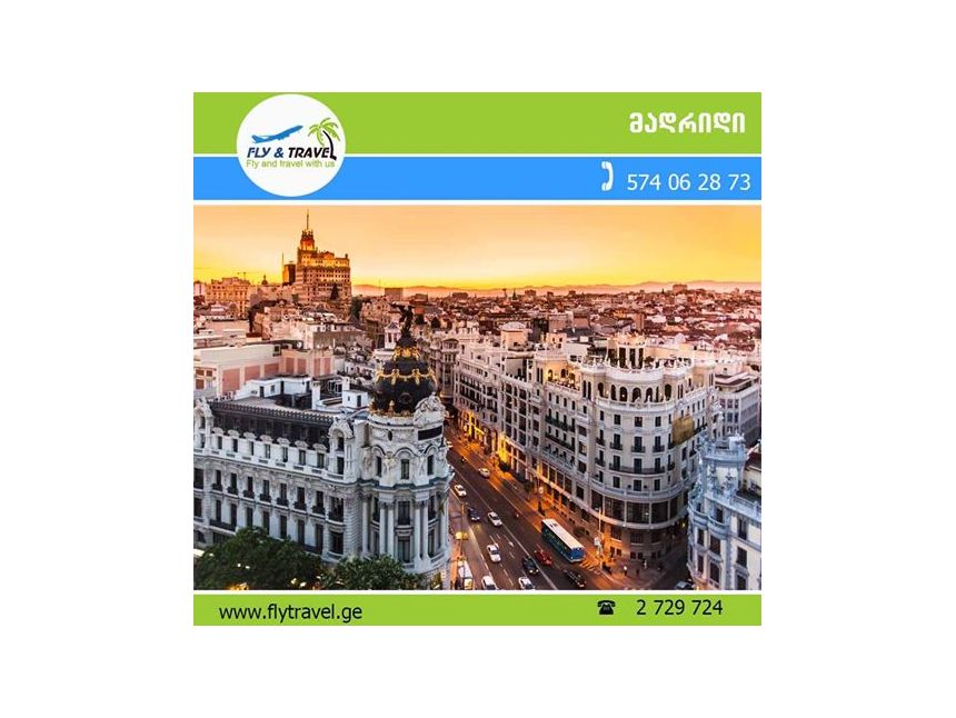 ესპანეთი -მადრიდი. დღის საუკეთესო შემოთავაზება!  ევრო .