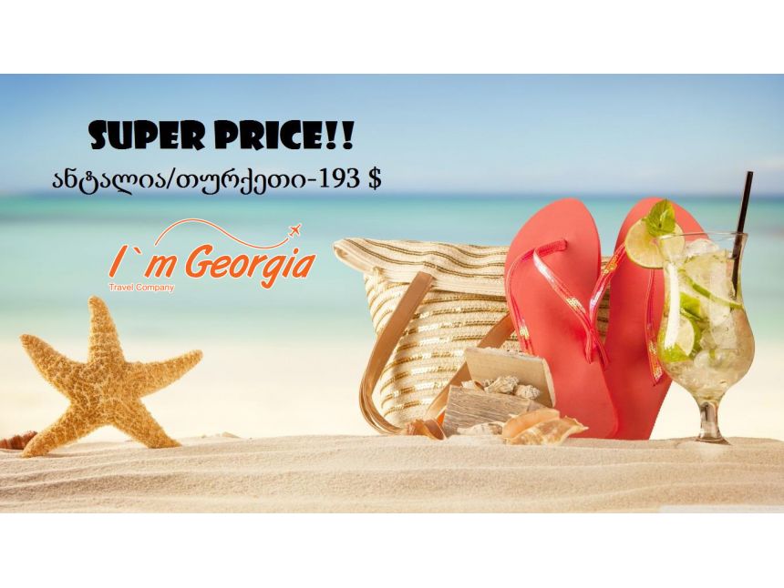 ქემერი/ანტალია -  $