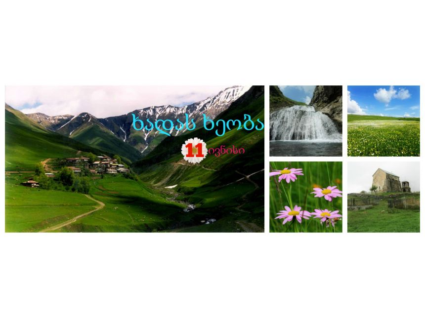 ხადა, კოშკოვანი ულამაზესი ხეობა სპეც. ფასად