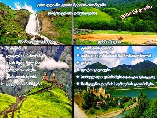 მოგზაურობა ღრუბლებში