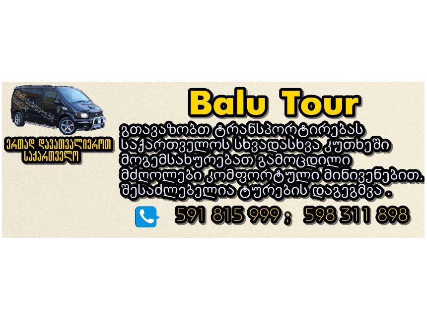 Balu Tour - ერთად დავათვალიეროთ საქართველო